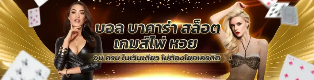 สมัครสมาชิก